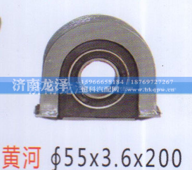 ,黄河传动轴吊架总成（55×3.6×200）,济南龙泽汽配有限公司