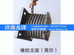 ,橡胶支座（高仿）,济南龙泽汽配有限公司
