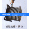 ,橡胶支座（高仿）,济南龙泽汽配有限公司