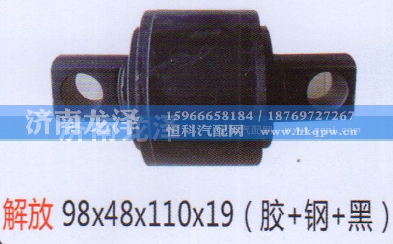,解放直推扭力胶芯98×48×110×19（胶+钢+黑）,济南龙泽汽配有限公司