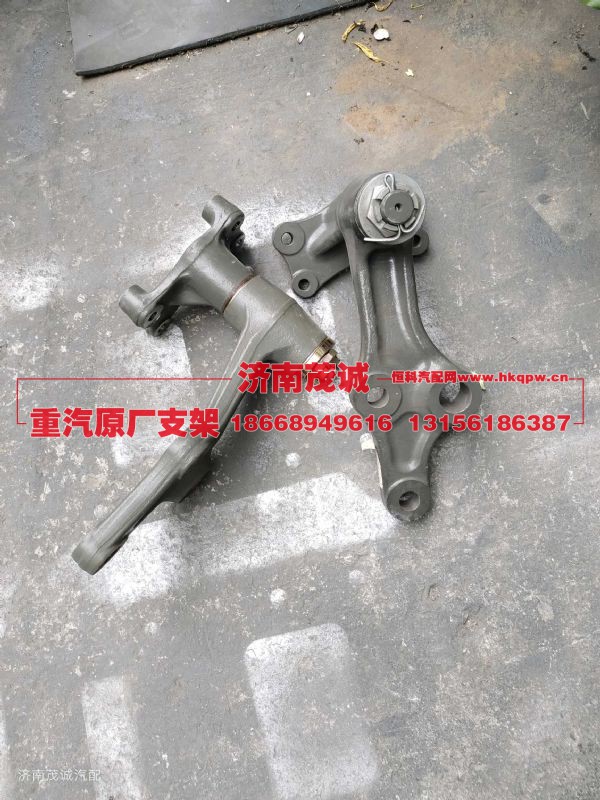 二桥摆臂及支架总成 WG9531470575