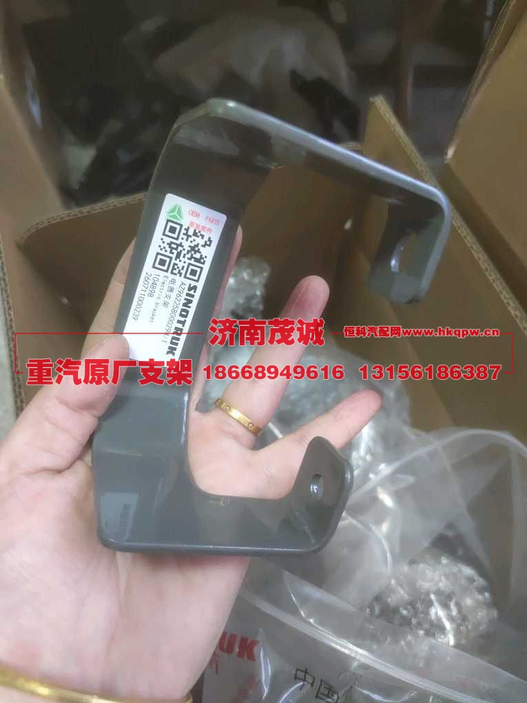 电器支架,AZ962258000294