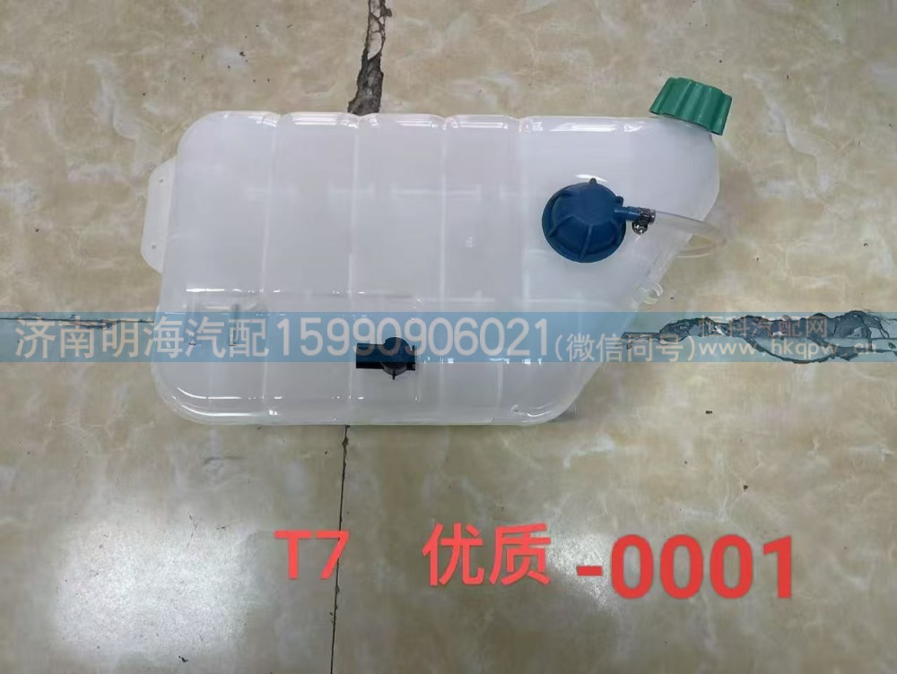 膨胀水箱豪沃T7 优质带传感器