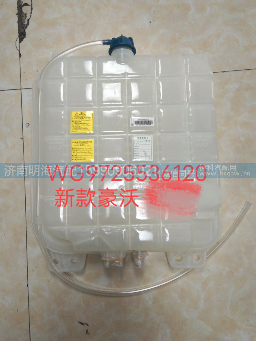 膨胀水箱豪沃国六新款精品
