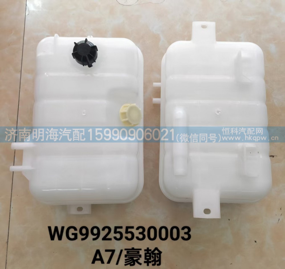 膨胀水箱豪沃A7