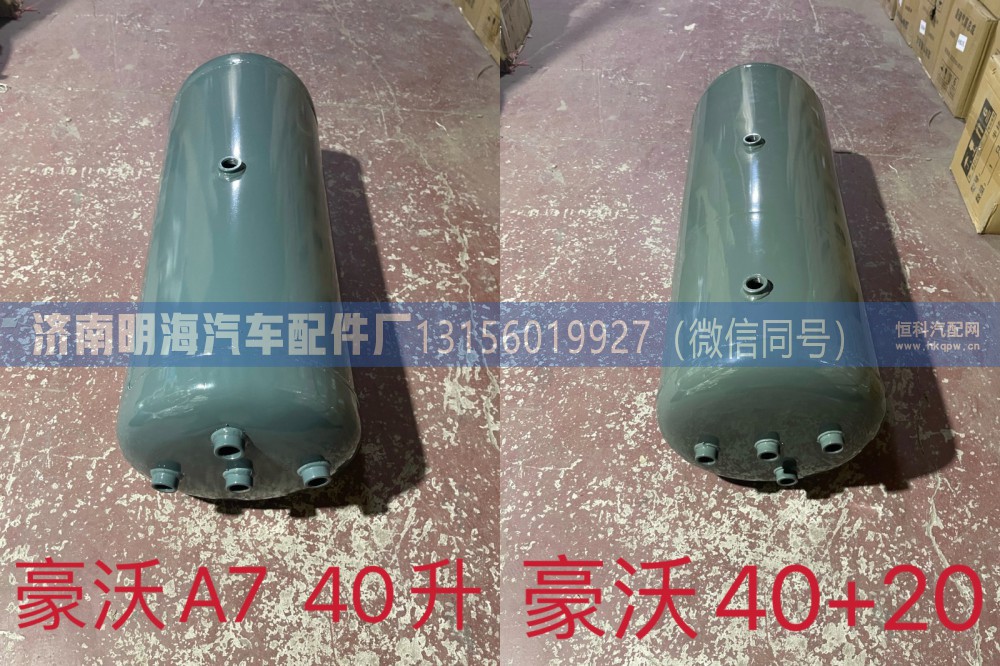 储气筒A7 40L WG9000360714