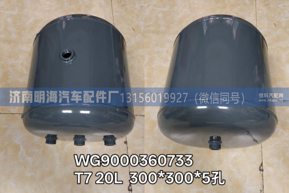 储气筒T7 豪沃300-300*5孔WG9000360733