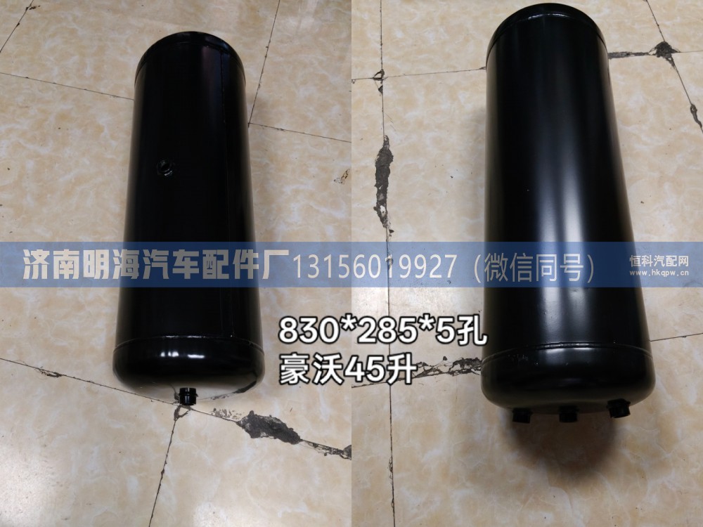 储气筒豪沃45升830*285*5孔
