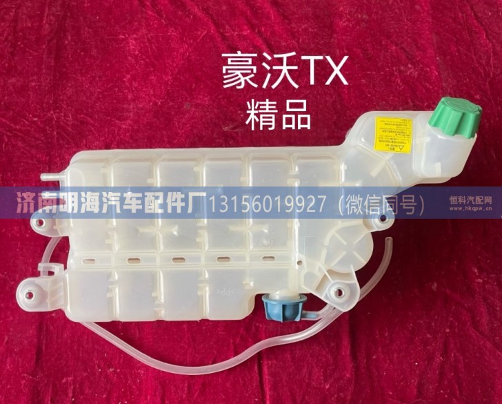 膨胀水箱豪沃配套精品T5752W06101-0001