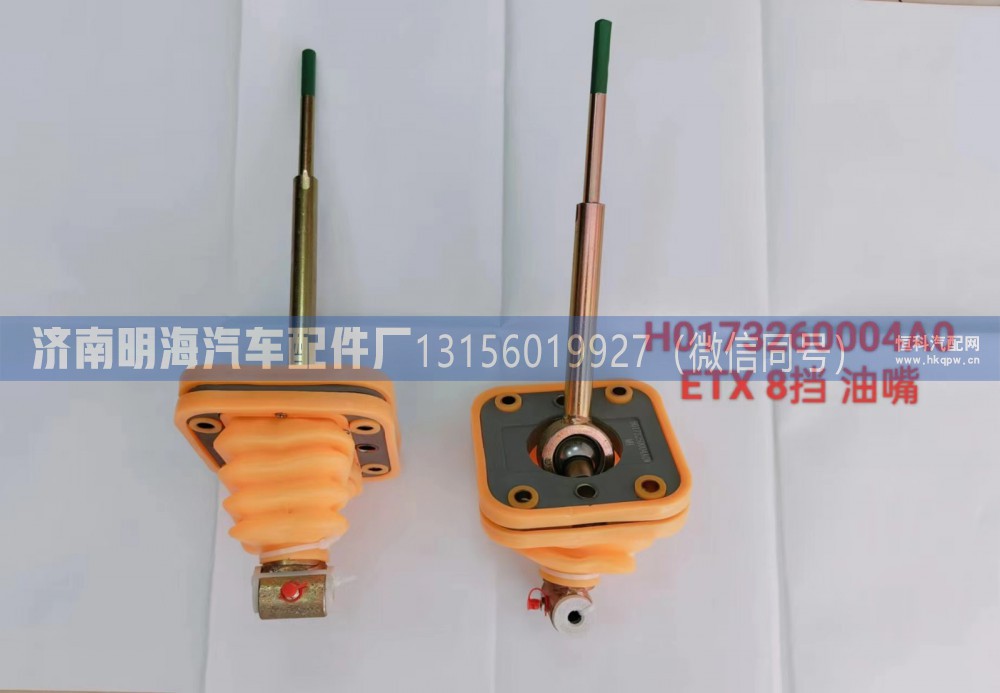 操纵器ETX8档 油嘴H017326004A0