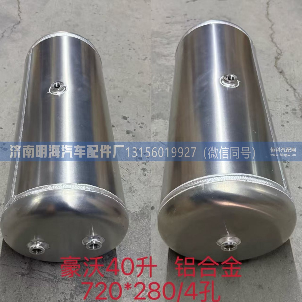 储气筒铝合金豪沃720*285/4孔WG9000360796