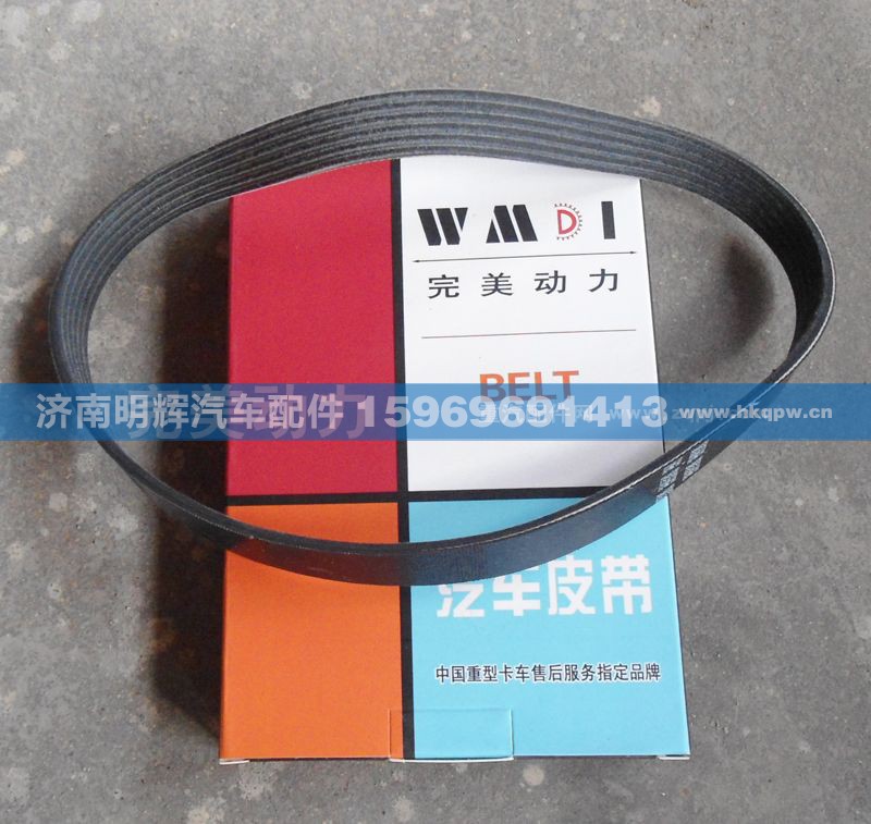 102033033,汽車傳動帶,濟南明輝汽車配件有限公司