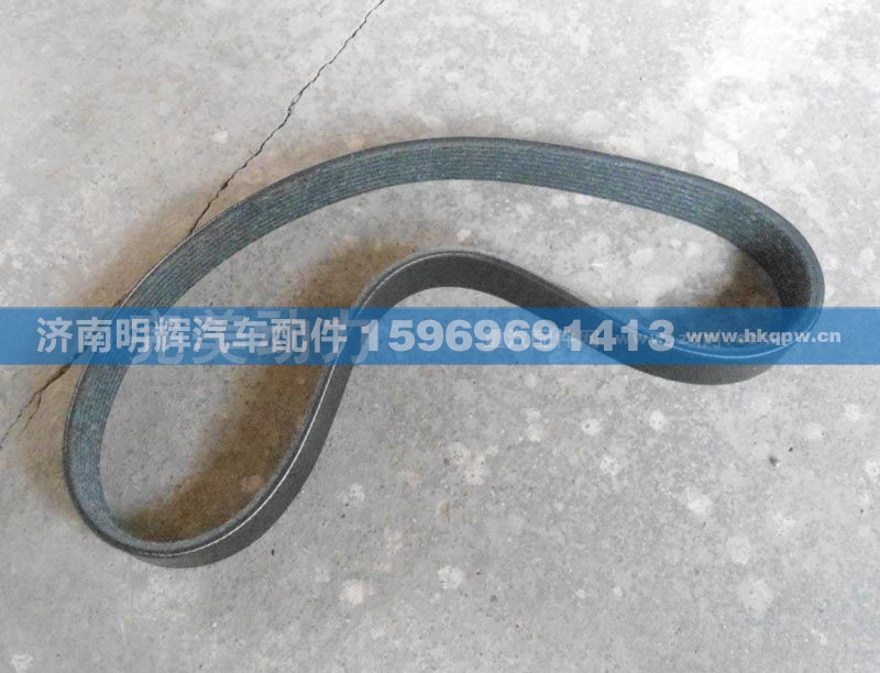 103001002,重汽发动机传动带,济南明辉汽车配件有限公司