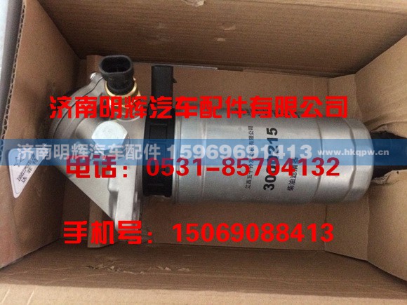 3000215,重汽豪沃轻卡配件3000215柴油滤清器总成,济南明辉汽车配件有限公司