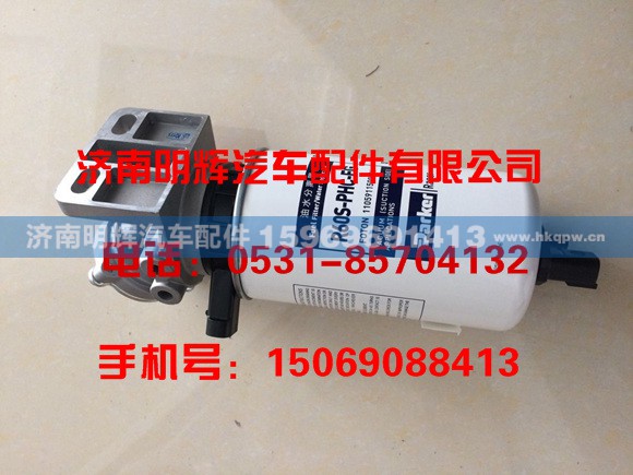 1105911500006,重汽豪沃轻卡配件油水分离器总成,济南明辉汽车配件有限公司