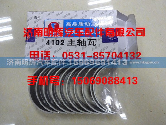 CY4102B.STD,CY4102B.STD主轴瓦,济南明辉汽车配件有限公司