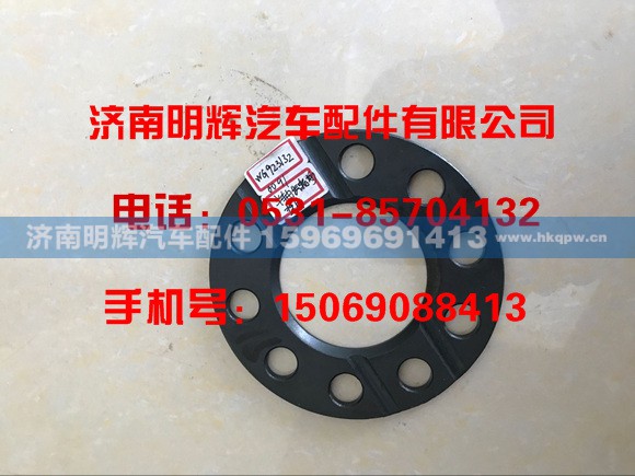 WG9231320091,半轴齿轮前垫片,济南明辉汽车配件有限公司 WG9231320091,半轴齿轮前垫片,济南明辉汽车配件有限公司