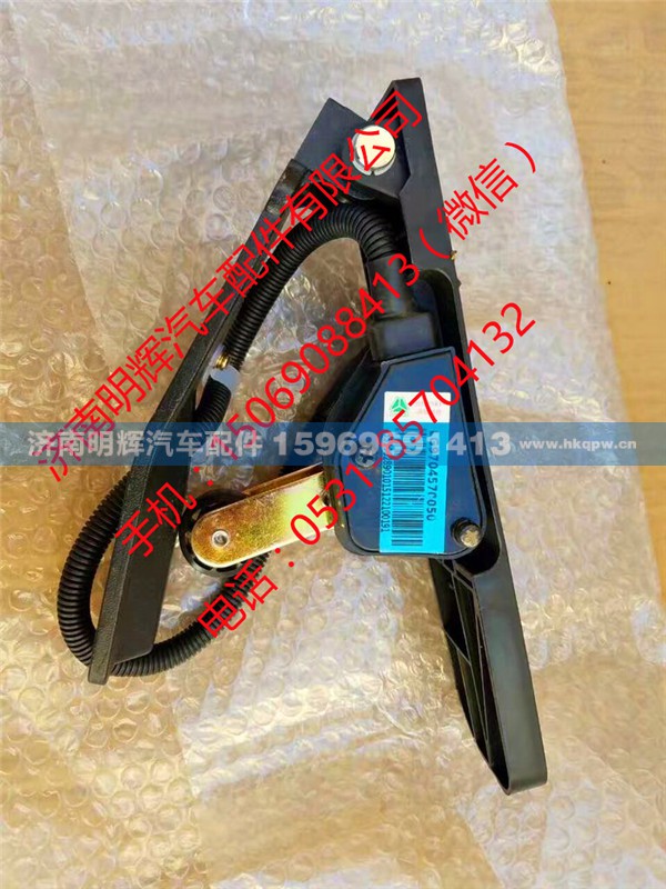 重汽HOWO轻卡电子油门踏板总成LG9704570050