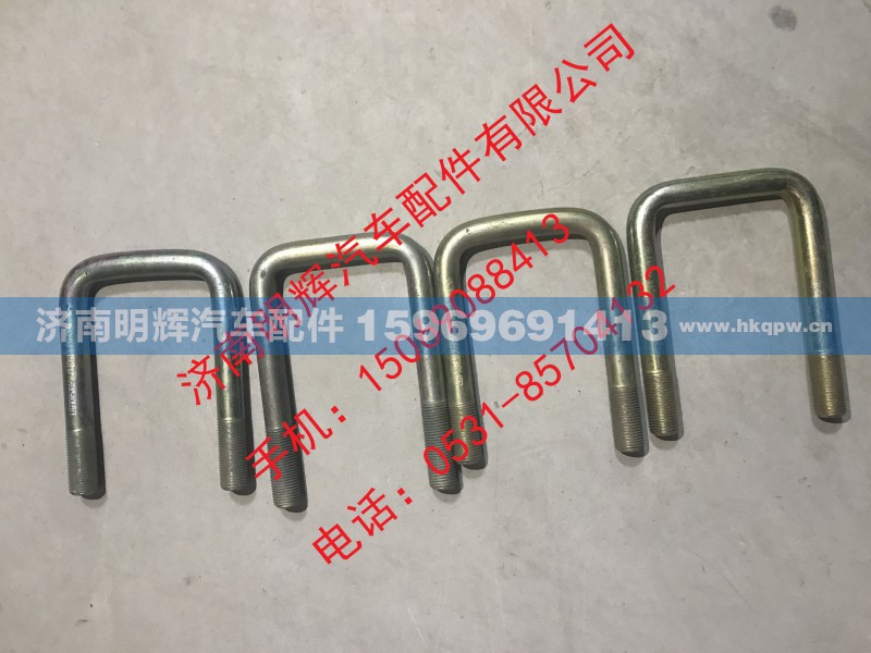 LG9704520104,重汽豪沃轻卡前簧骑马螺栓,济南明辉汽车配件有限公司