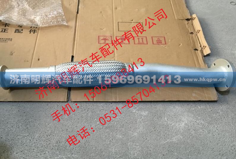 LG9704540231,重汽豪沃輕卡配件排氣波紋管,濟(jì)南明輝汽車配件有限公司