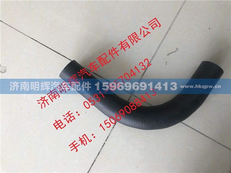 LG9704530092,重汽豪沃轻卡配件散热器进水胶管（云内增压）,济南明辉汽车配件有限公司