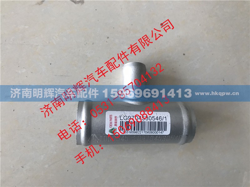 LG9704530546,重汽豪沃轻卡配件散热器出水钢管,济南明辉汽车配件有限公司