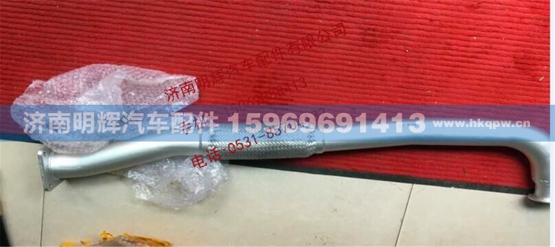 LG9704540255,重汽豪沃轻卡配件排气波纹管,济南明辉汽车配件有限公司