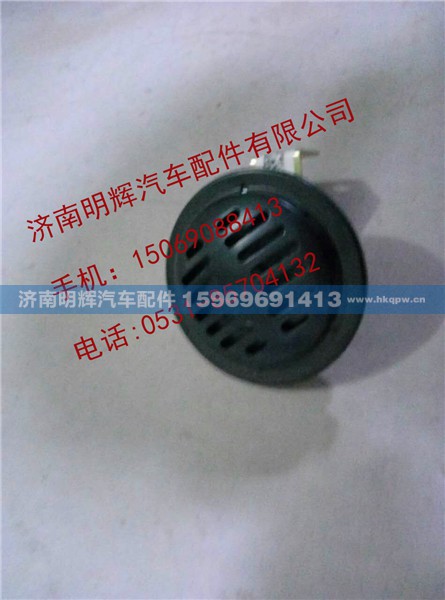 LG9704710001,重汽豪沃輕卡配件盆形電喇叭（24V）,濟(jì)南明輝汽車配件有限公司
