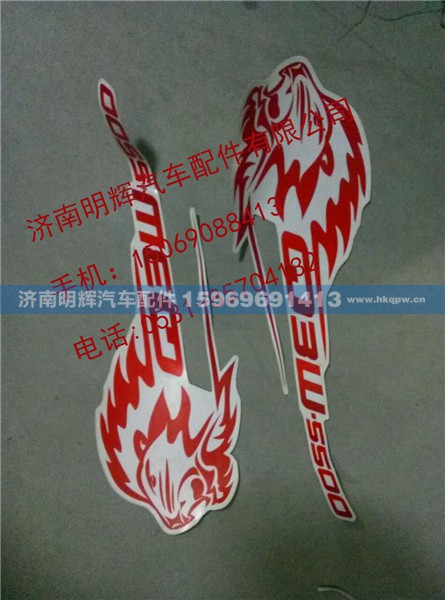 ,重汽豪沃轻卡配件狮子头车门贴,济南明辉汽车配件有限公司