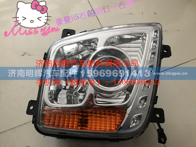 FG9816721014,H5右前照灯（右置）,济南明辉汽车配件有限公司
