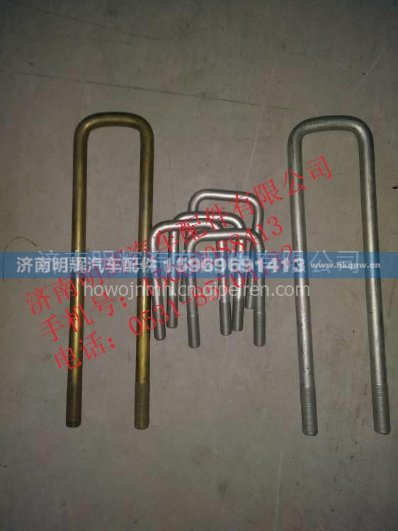 重汽豪沃轻卡配件前簧骑马螺栓（长度：155MM）