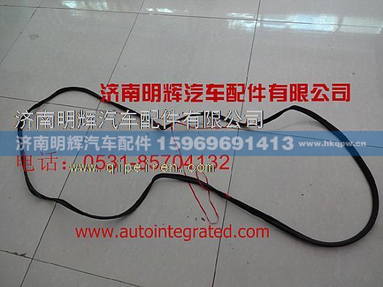 LG1612710023,重汽豪沃（HOWO）轻卡配件中体风窗玻璃外密封条,济南明辉汽车配件有限公司