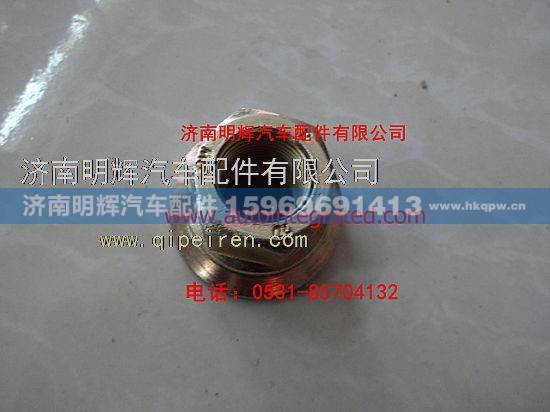 24K24-03056,重汽豪沃轻卡配件车轮螺母总成,济南明辉汽车配件有限公司
