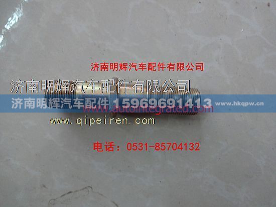 31T77-04052,重汽HOWO轻卡配件后车轮螺栓,济南明辉汽车配件有限公司