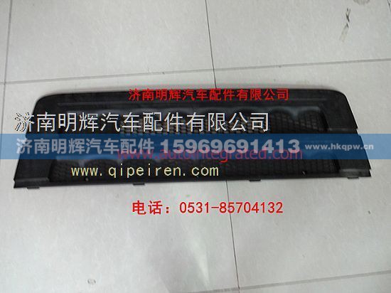 LG1612110131,重汽豪沃轻卡配件高端中体面罩下部,济南明辉汽车配件有限公司