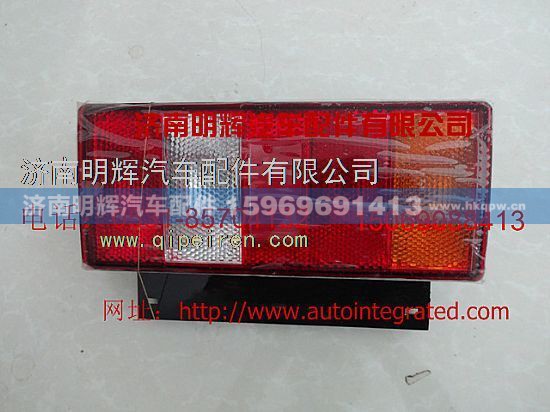 LG9704810001,重汽豪沃轻卡配件组合后尾灯,济南明辉汽车配件有限公司