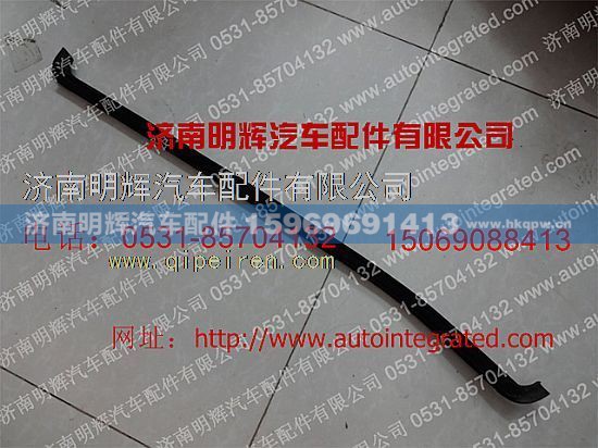 LG1611330009,重汽豪沃轻卡配件左车门外密封条,济南明辉汽车配件有限公司