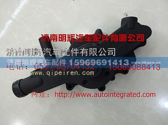 YN33-G,重汽豪沃轻卡配件水泵总成,济南明辉汽车配件有限公司