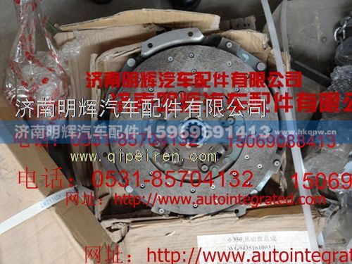 LG9704160529,重汽HOWO轻卡350从动盘总成,济南明辉汽车配件有限公司