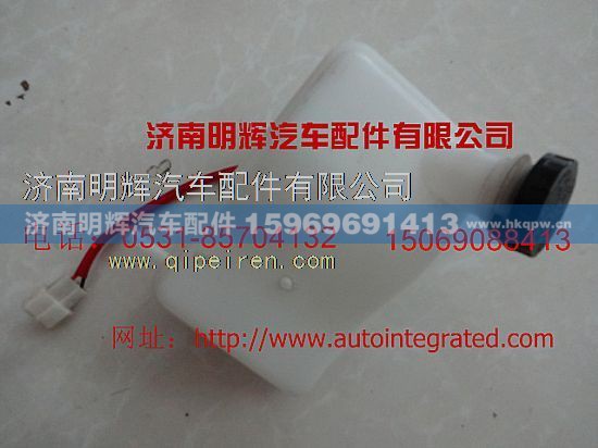 LG9704230202,储油杯,济南明辉汽车配件有限公司