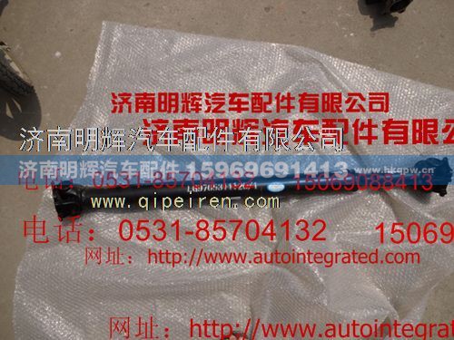 LG9704310682,重汽豪沃轻卡配件传动轴,济南明辉汽车配件有限公司