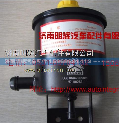 LG9704470050,重汽豪沃轻卡配件转向油罐,济南明辉汽车配件有限公司