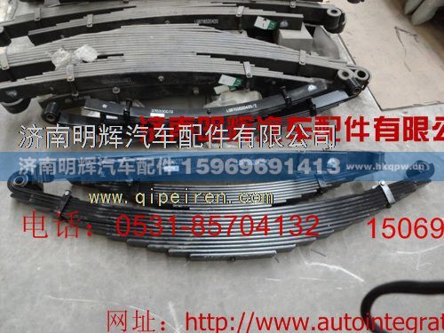 LG9704520110,重汽HOWO轻卡配件前钢板弹簧总成,济南明辉汽车配件有限公司