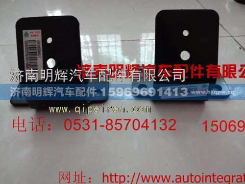 LG9704590043,重汽豪沃轻卡配件发动机前左支架,济南明辉汽车配件有限公司