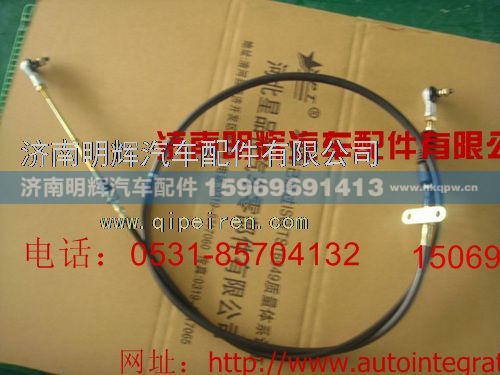 LG9704240028,重汽豪沃轻卡配件换挡软轴,济南明辉汽车配件有限公司