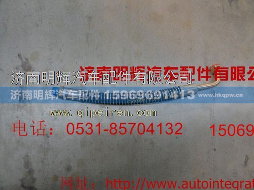 LG9704470041,重汽豪沃轻卡配件高压软管,济南明辉汽车配件有限公司