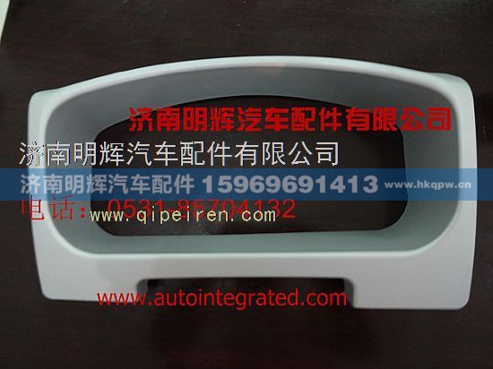 LG1612160202,重汽豪沃（HOWO）轻卡配件仪表罩总成,济南明辉汽车配件有限公司