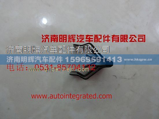 LG1611930011,重汽豪沃（HOWO）轻卡配件卡扣面罩装饰条（镀锌）,济南明辉汽车配件有限公司