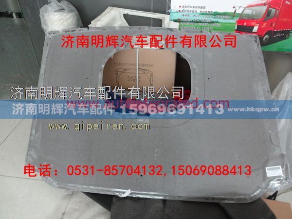 LG1612610001,重汽豪沃轻卡配件顶盖内衬,济南明辉汽车配件有限公司
