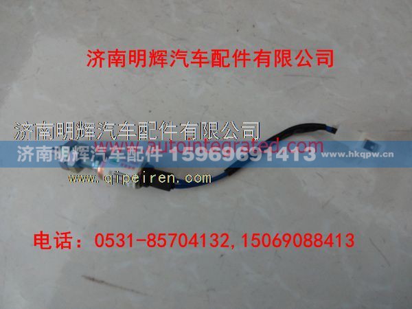 LG9704580105,重汽豪沃轻卡配件制动灯开关,济南明辉汽车配件有限公司